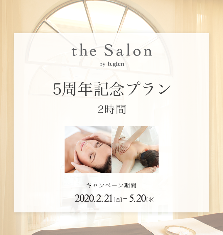the Salon by b.glen 5周年記念キャンペーン