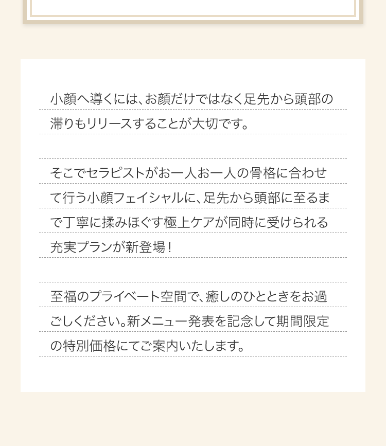 小顔へ導くには、お顔だけではなく足先から頭部の滞りもリリースすることが大切です。