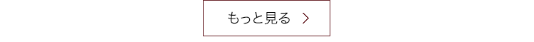 お客様の声をもっと見る