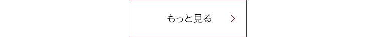 お客様の声をもっと見る