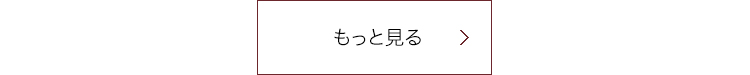 お客様の声をもっと見る