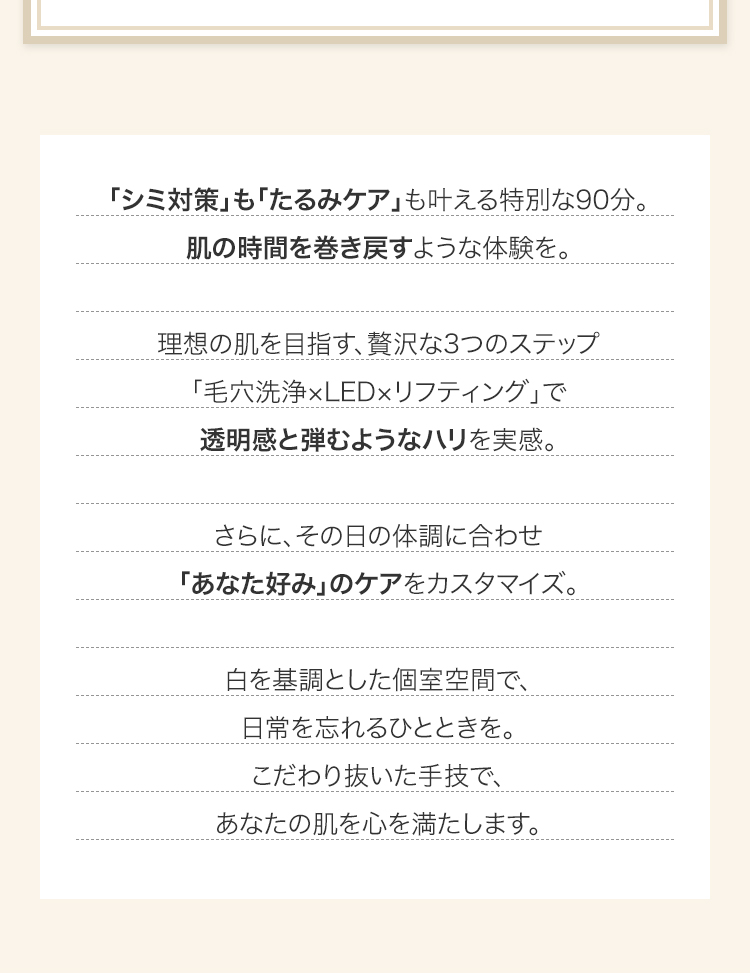 肌や体だけでなく心まで癒される贅沢プランを期間限定にてご案内いたします。