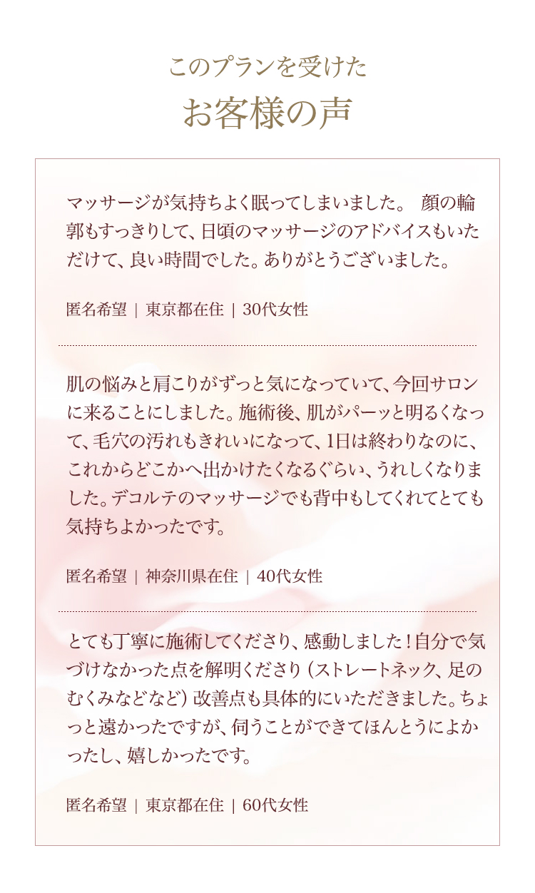 お客様の声
